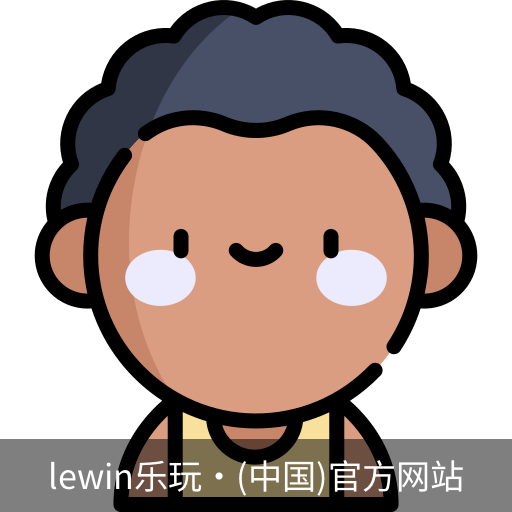 LEwin乐玩官网